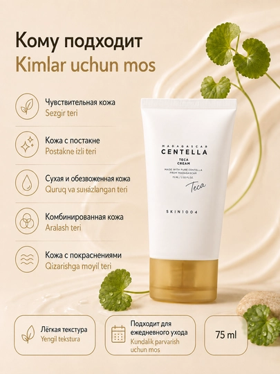 SKIN1004 Madagaskar Centella Teca kremi TECA 75 ml