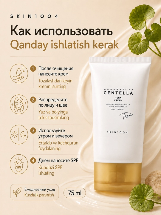 SKIN1004 Madagaskar Centella Teca kremi TECA 75 ml