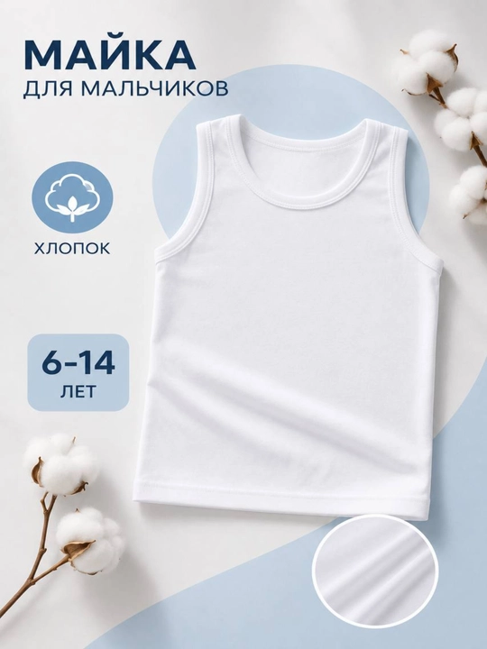 Детская майка для мальчиков, белая майка - 