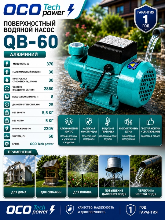 Водяной насос QB60 АЛЮМИНИЙ