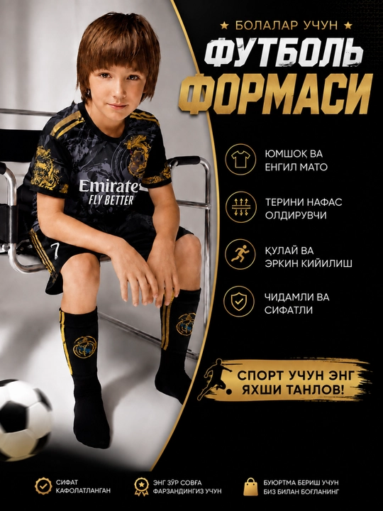 Футбольная форма для мальчиков и девочек EMIRATES, REAL MADRID  - 