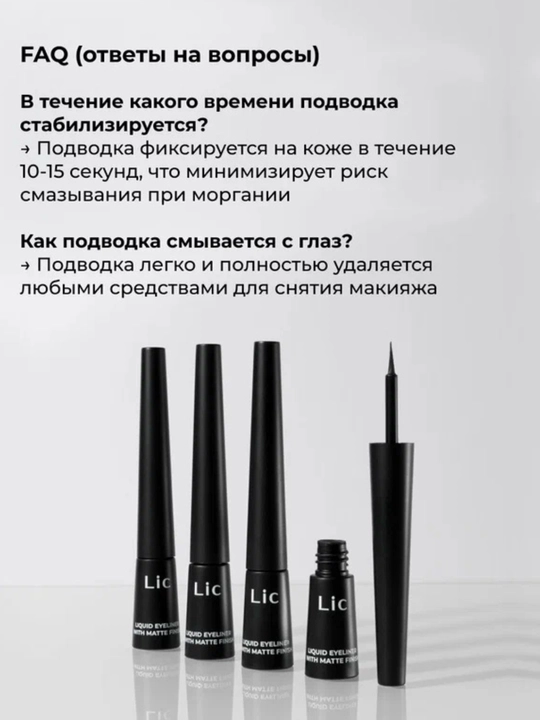 Suyuq matli podvodka Liquid Eyeliner Matte, 01 Black Lic