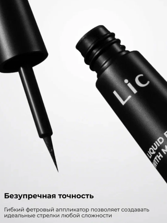 Suyuq matli podvodka Liquid Eyeliner Matte, 01 Black Lic