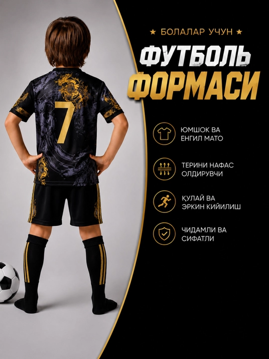Футбольная форма для мальчиков и девочек EMIRATES, REAL MADRID 