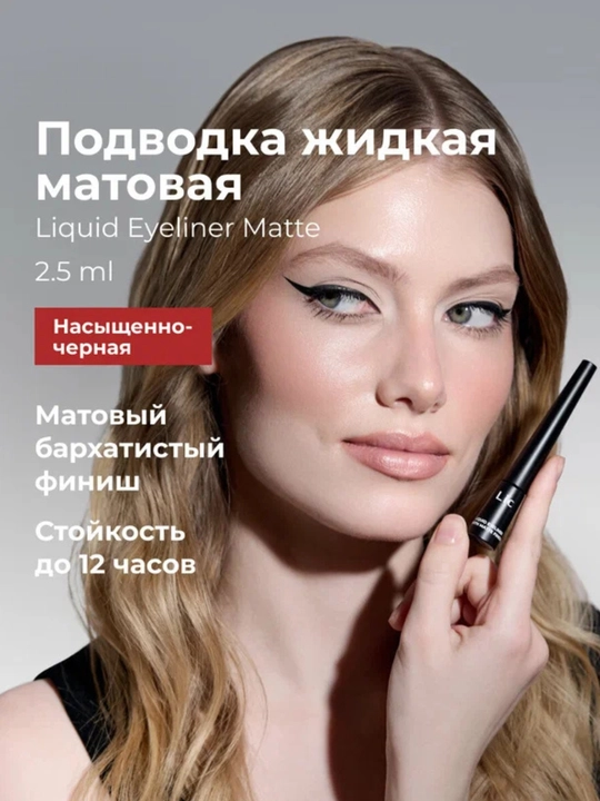 Подводка жидкая матовая Liquid Eyeliner Matte, 01 Black Lic - 