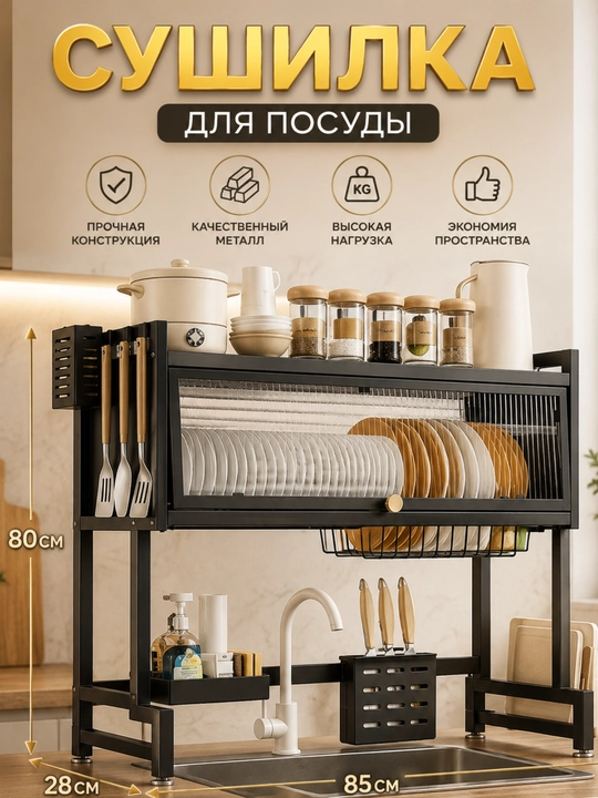 Сушилка и органайзер для посуды, тарелок, стаканов и кухонных принадлежностей - 