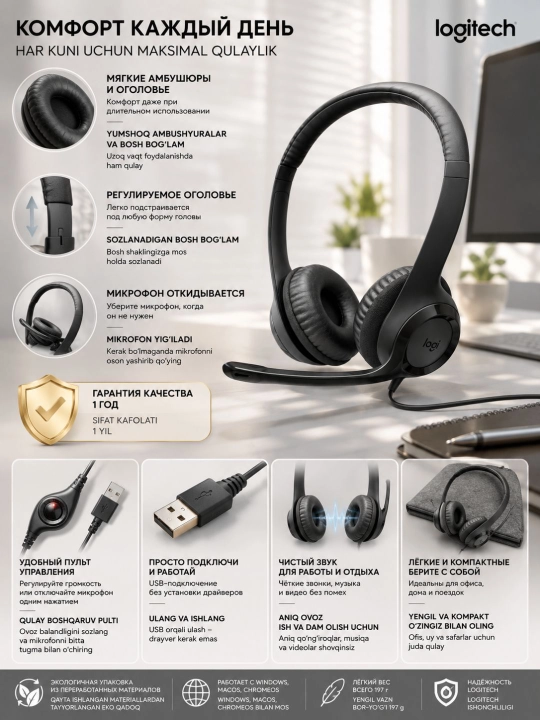 Наушники проводные Logitech H390 с микрофоном, USB-[?], кабель 1,9 м