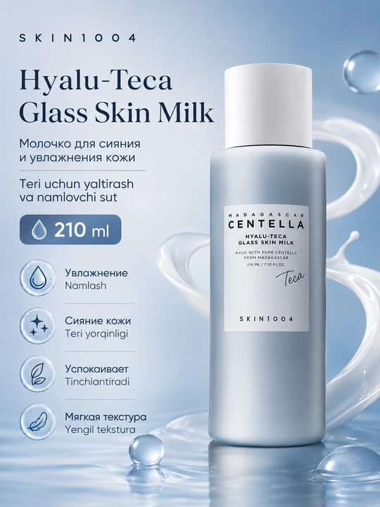 Молочко-эссенция SKIN1004 Hyalu-Teca Glass Skin Milk для сияния и увлажнения , 210 мл - 