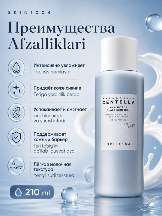 Yaltiroqlik va namlanish uchun SKIN1004 Hyalu-Teca Glass Skin Milk sut-essensiyasi, 210 ml