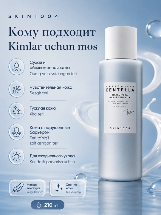 Yaltiroqlik va namlanish uchun SKIN1004 Hyalu-Teca Glass Skin Milk sut-essensiyasi, 210 ml