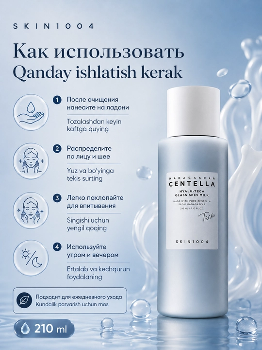 Yaltiroqlik va namlanish uchun SKIN1004 Hyalu-Teca Glass Skin Milk sut-essensiyasi, 210 ml
