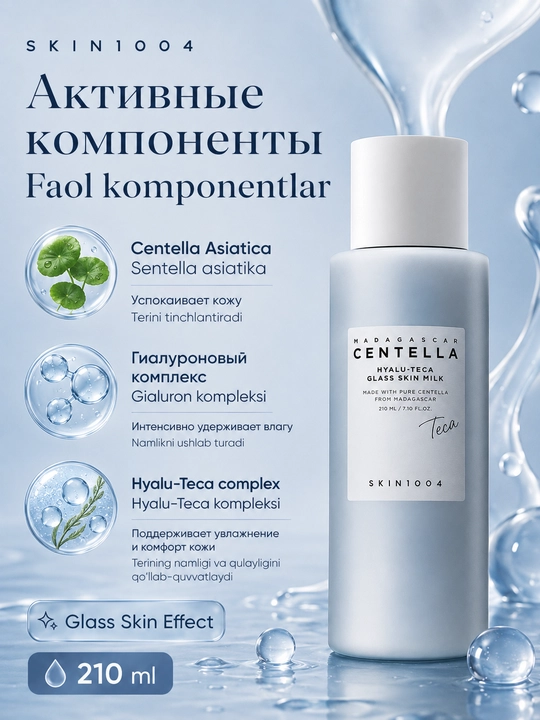 Yaltiroqlik va namlanish uchun SKIN1004 Hyalu-Teca Glass Skin Milk sut-essensiyasi, 210 ml