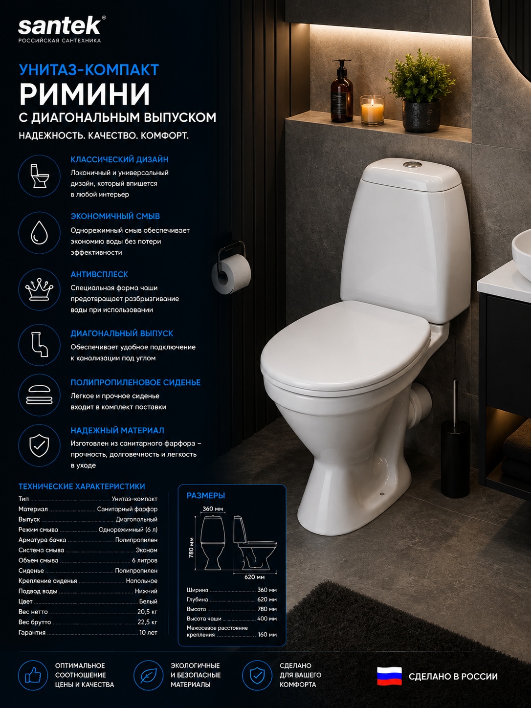 Santek Rimini unitaz-kompakt, diagonal chiqarishli, tejamkor — 1 rejimli, polipropilen - 