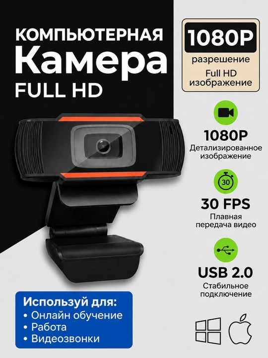 USB веб-камера для компьютера и ноутбука, 2K Full HD, для стрима и видеозвонков