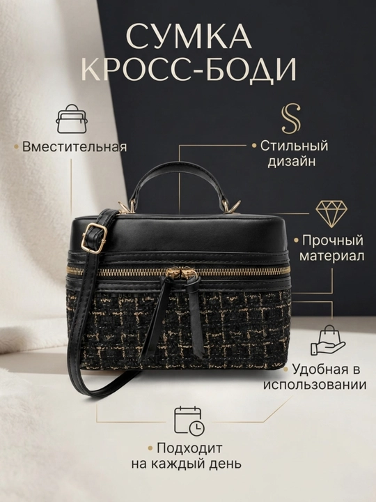 Женская сумка в стиле Zara, Crossbody — модель, которую носят через плечо - 