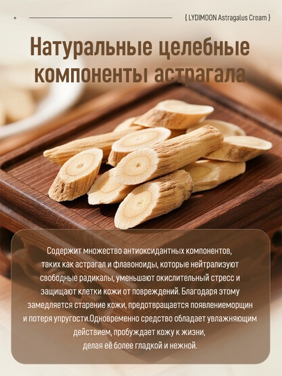 Крем для лица и шеи LYDIMOON Astragalus антивозрастной, ниацинамид и женьшень, 50 г