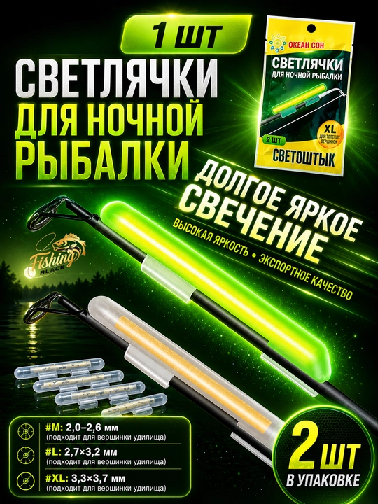 Tungi baliq ovlash uchun yorqin chiroqchalar - 
