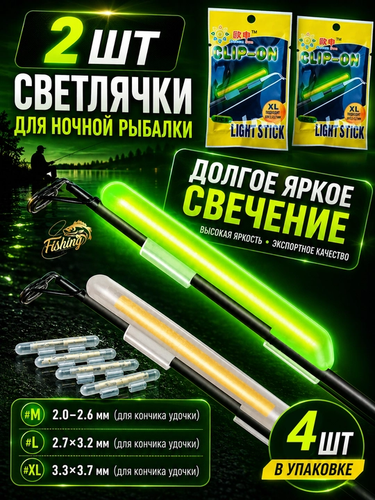 Tungi baliq ovlash uchun yorqin chiroqchalar - 