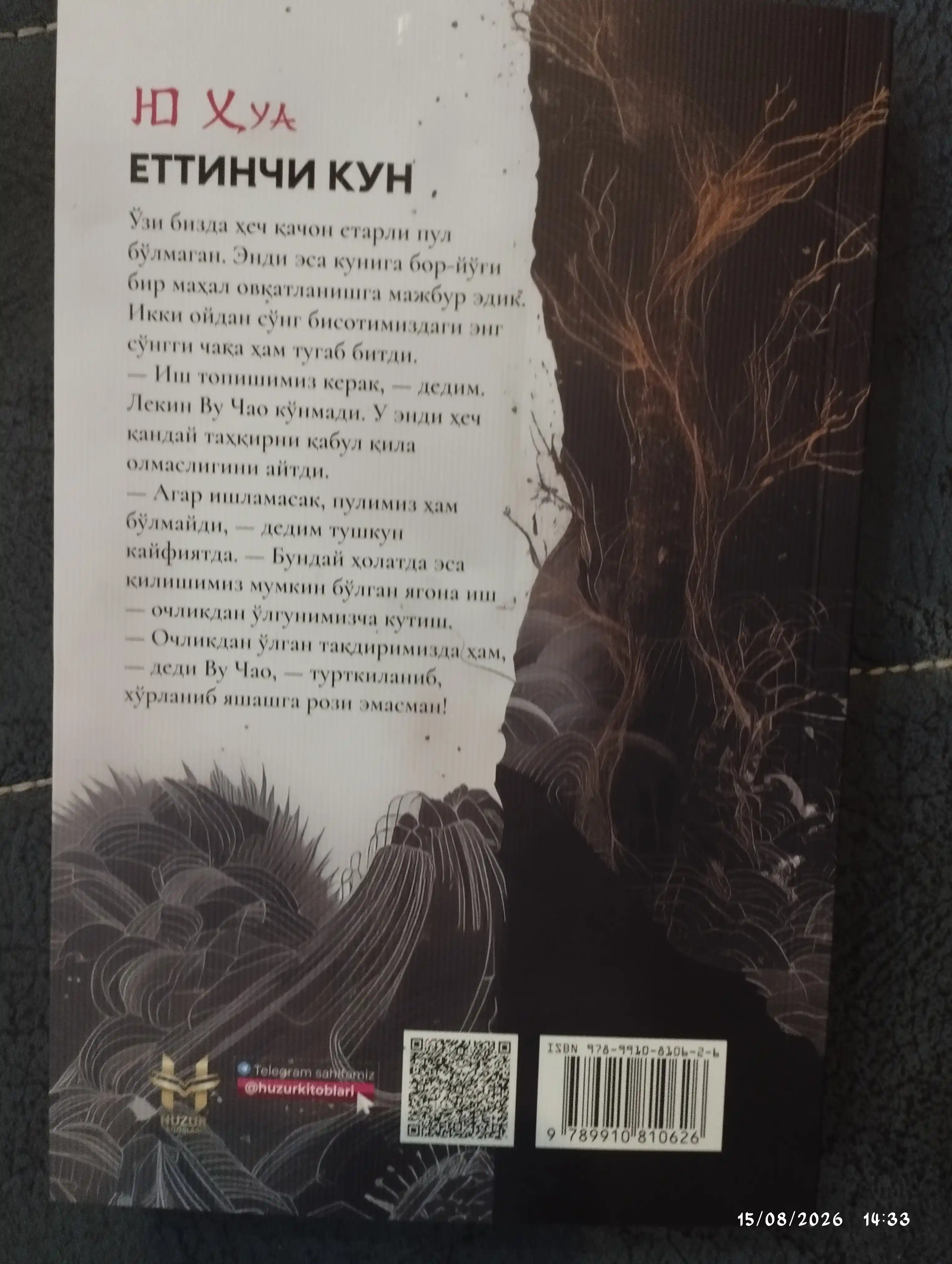 День седьмой - Юй Хуа 
