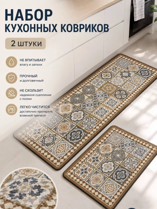 Комплект ковриков для кухни и ванной, быстросохнущие и влагостойкие