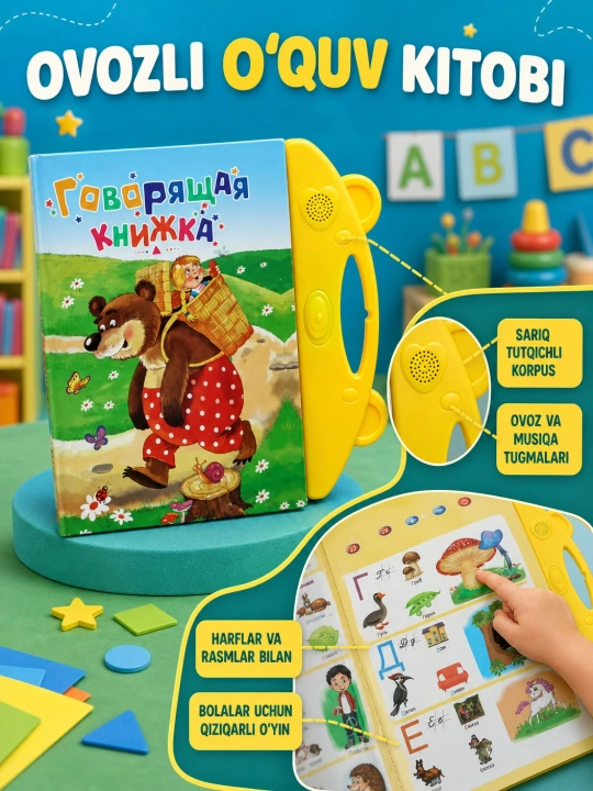 Интерактивная говорящая азбука — звуковая обучающая книга для детей - 