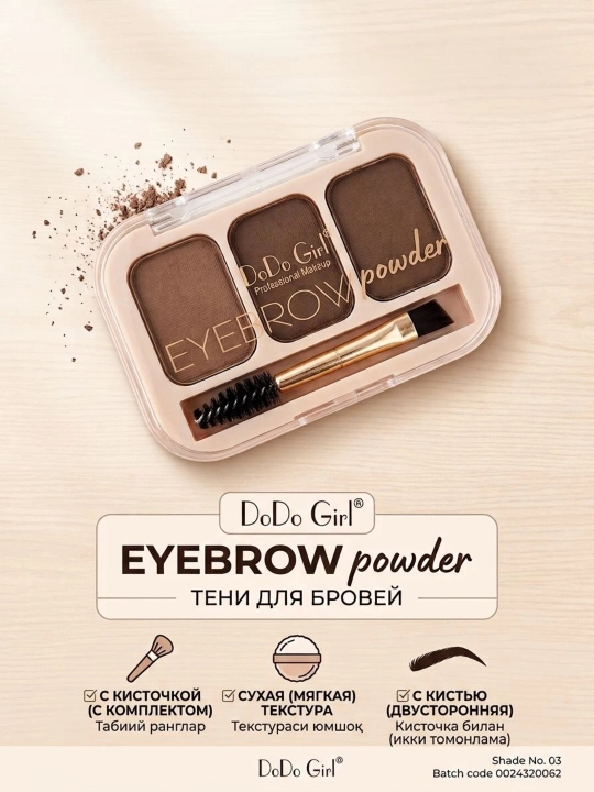 Тени для бровей DoDo Girl Eyebrow Powder - 