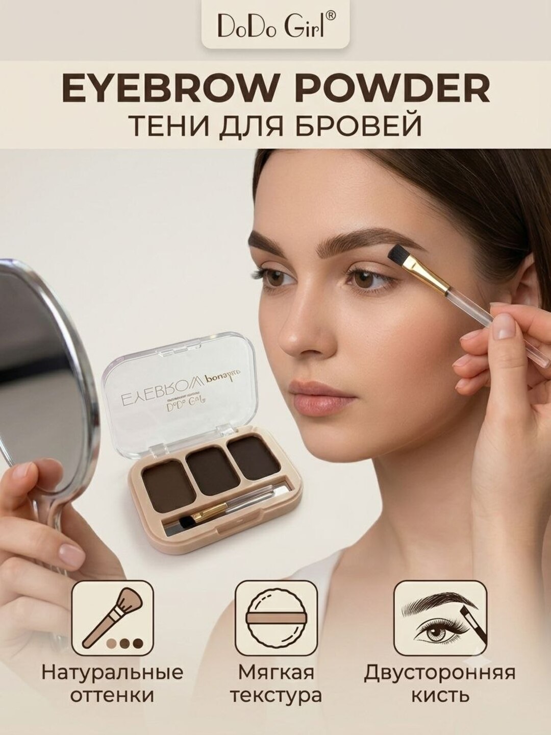 Тени для бровей DoDo Girl Eyebrow Powder