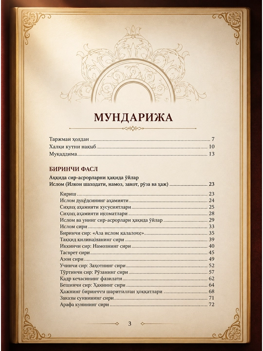 СЕКРЕТ СЕКРЕТА- Ибтисам бинт Ибрахим Рашид Хадиси