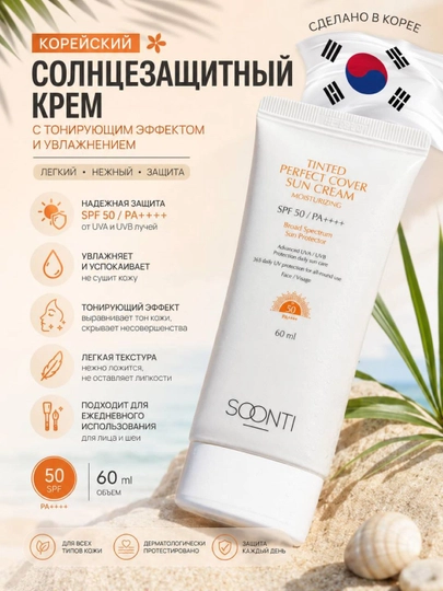 Солнцезащитный крем SOONTI SPF 50+ для лица, увлажняющий уход, 60 мл - 