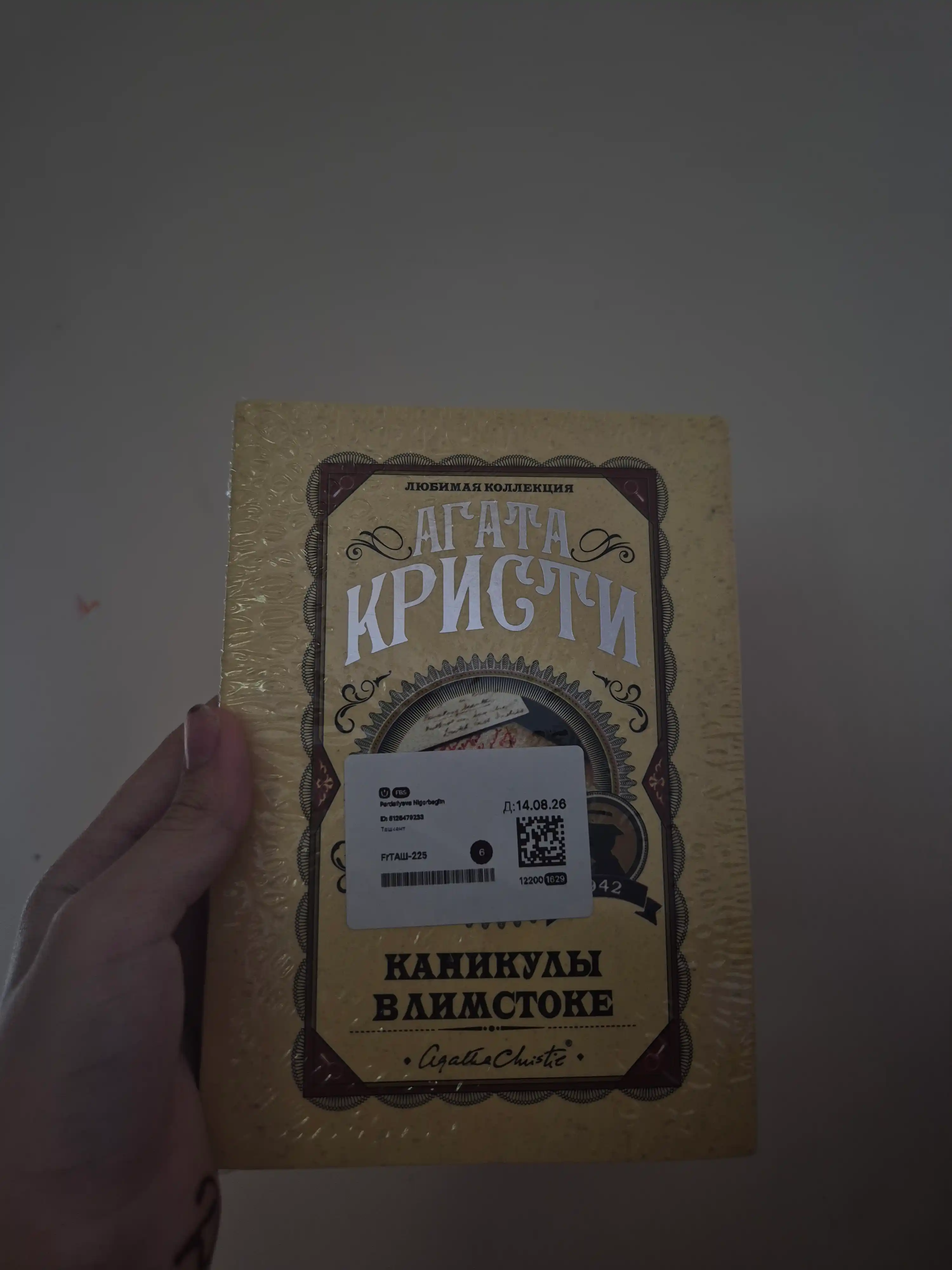 Агата Кристи: Каникулы в Лимстоке