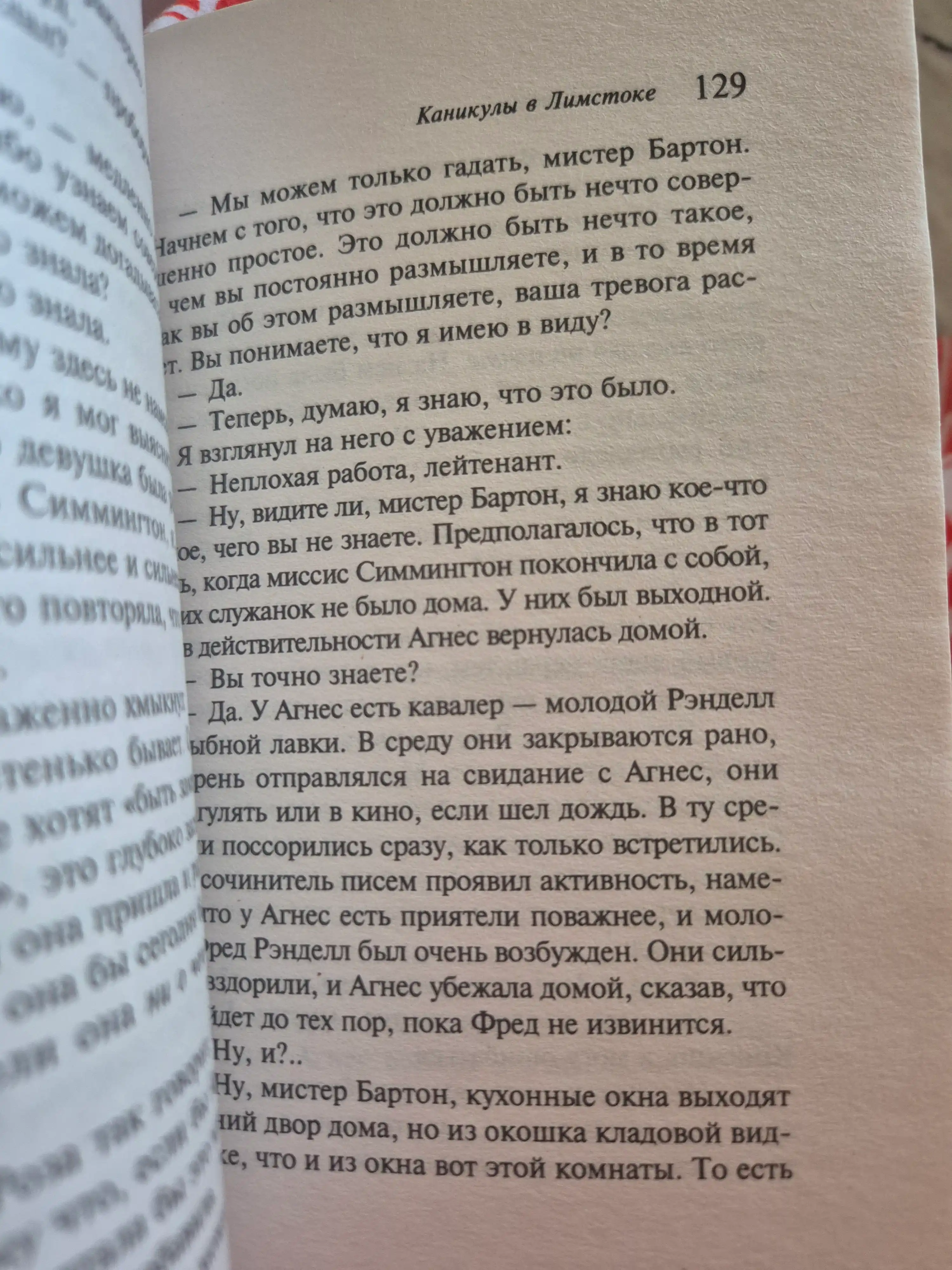 Агата Кристи: Каникулы в Лимстоке
