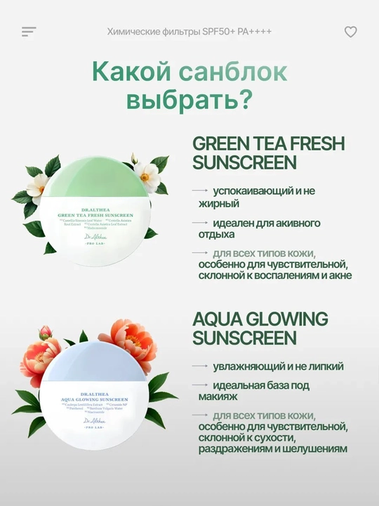 Quyoshdan himoyalovchi krem Dr.Althea Sunscreen SPF50+ PA++++