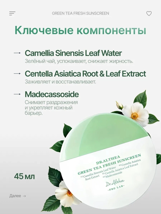 Quyoshdan himoyalovchi krem Dr.Althea Sunscreen SPF50+ PA++++