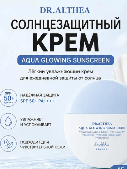 Quyoshdan himoyalovchi krem Dr.Althea Sunscreen SPF50+ PA++++ - 