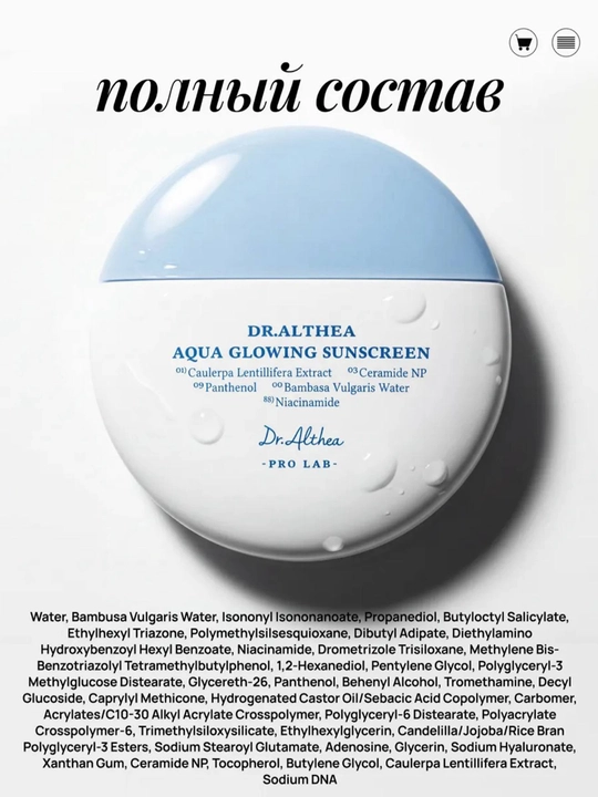 Quyoshdan himoyalovchi krem Dr.Althea Sunscreen SPF50+ PA++++