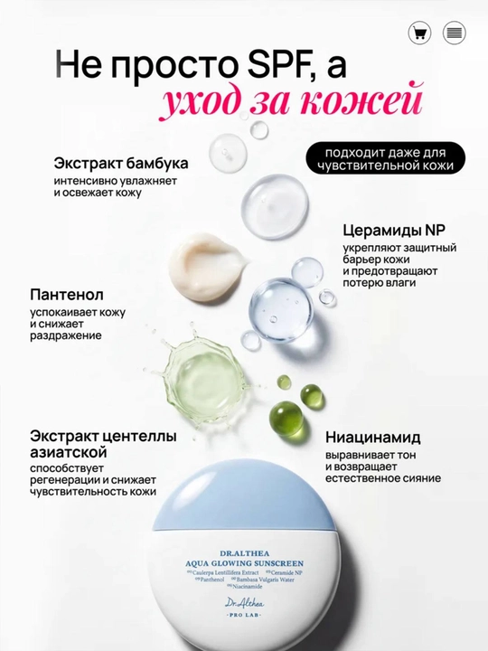 Quyoshdan himoyalovchi krem Dr.Althea Sunscreen SPF50+ PA++++