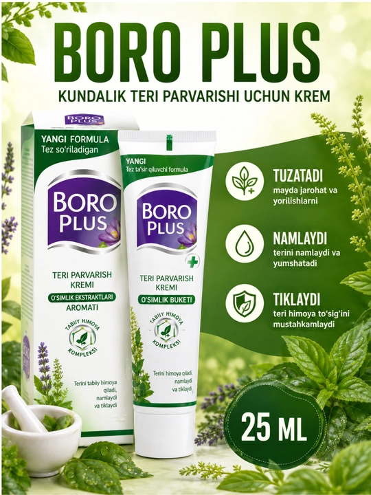 Крем Boro Plus антисептический и увлажняющий, для лица и тела