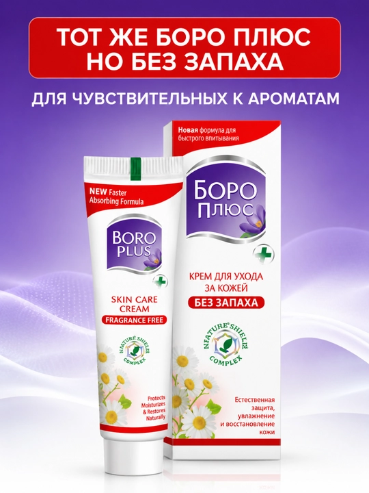 Boro Plus antiseptik va namlantiruvchi krem, yuz va tana uchun