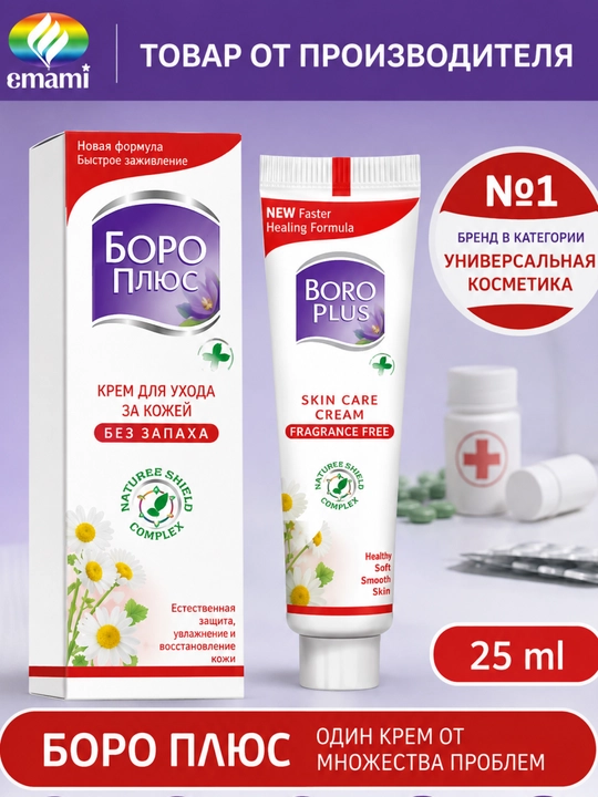 Boro Plus antiseptik va namlantiruvchi krem, yuz va tana uchun - 