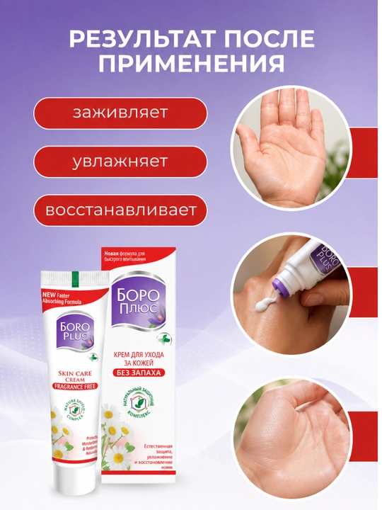 Boro Plus antiseptik va namlantiruvchi krem, yuz va tana uchun