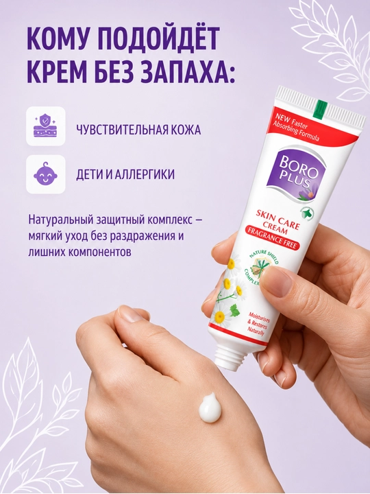 Boro Plus antiseptik va namlantiruvchi krem, yuz va tana uchun