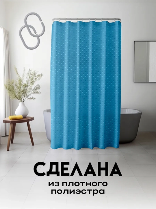 Штора для ванной комнаты, тканевая, 180 * 180 см, водонепроницаемая занавеска для душа