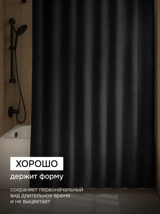 Штора для ванной комнаты, тканевая, 180 * 180 см, водонепроницаемая занавеска для душа