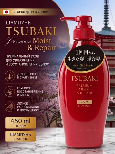 Tsubaki Premium — Sochlarni parvarishlovchi shampun, 3 xil, 450 ml, Yaponiya - 