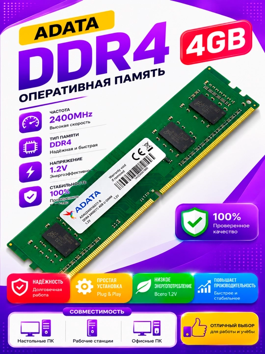 DDR4 4GB 2400 MHz operativ xotira, DIMM 288 Pin, 1.2V, kompyuter uchun - 