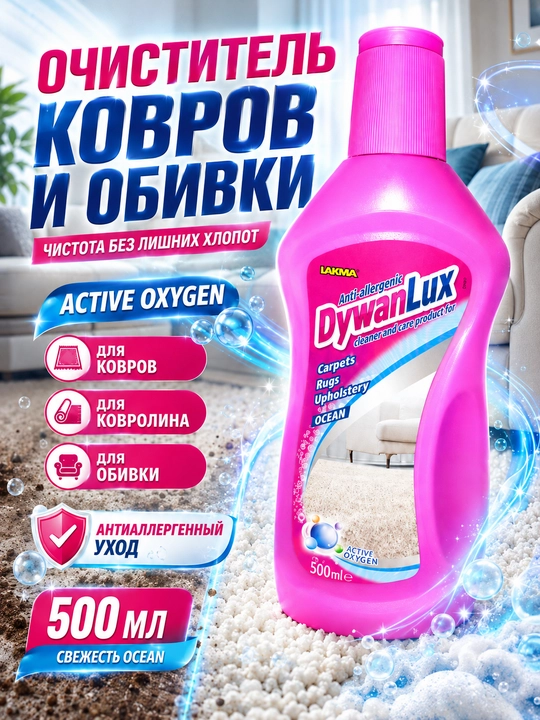 DywanLux Ocean gilam va qoplamalarni tozalash vositasi, 500 ml - 