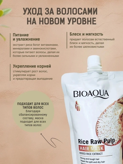 Маска для волос с экстрактом риса Bioaqua Rice Paw Pulp Hair Mask, 400 гр