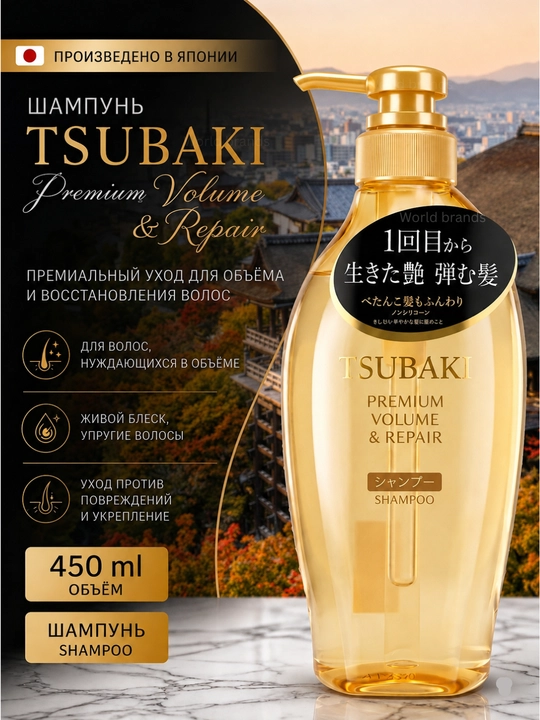 Tsubaki Premium — Sochlarni parvarishlovchi shampun, 3 xil, 450 ml, Yaponiya - 