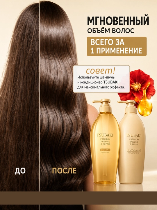 Tsubaki Premium — Sochlarni parvarishlovchi shampun, 3 xil, 450 ml, Yaponiya