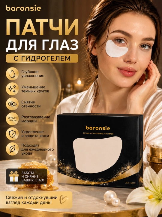 Ko‘z uchun gidrogel patchlar Baronsic Ectoin Vita Hydrogel Eye Mask - 